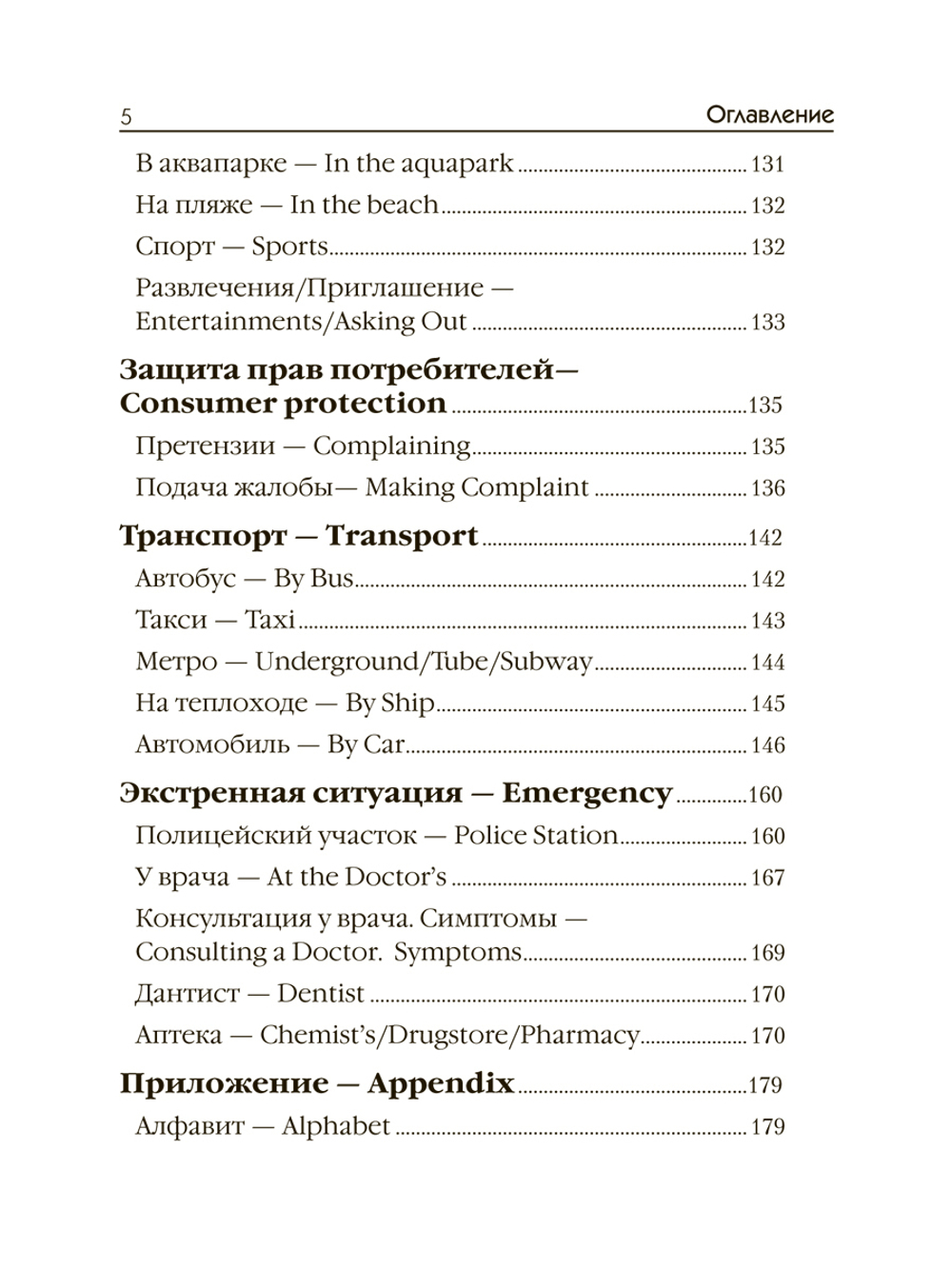Английский для путешественников
