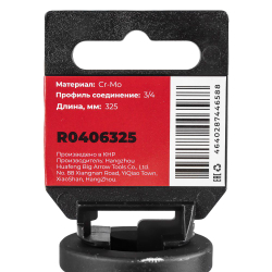Удлинитель ударный 3/4" L 325мм Cr-Mo удлиненная, на холдере ARNEZI R0406325
