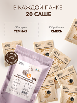 Кофе Брюд Французская обжарка саше 20 шт