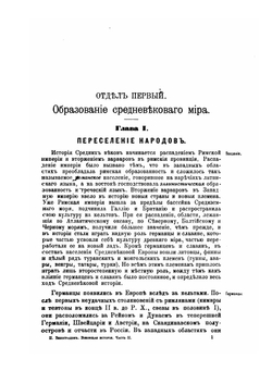 Учебник всеобщей истории. Средние века | П.Г. Виноградов