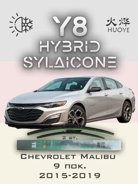 Щетки стеклоочистителя HUOYE Y8 650/450 мм на Chevrolet Malibu | Hook/J-Hook
