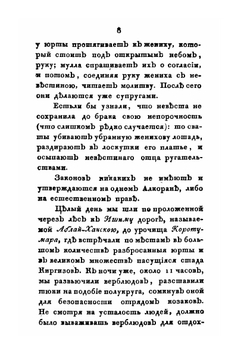 Записки о некоторых народах и землях Средней части Азии | Ф. Назаров