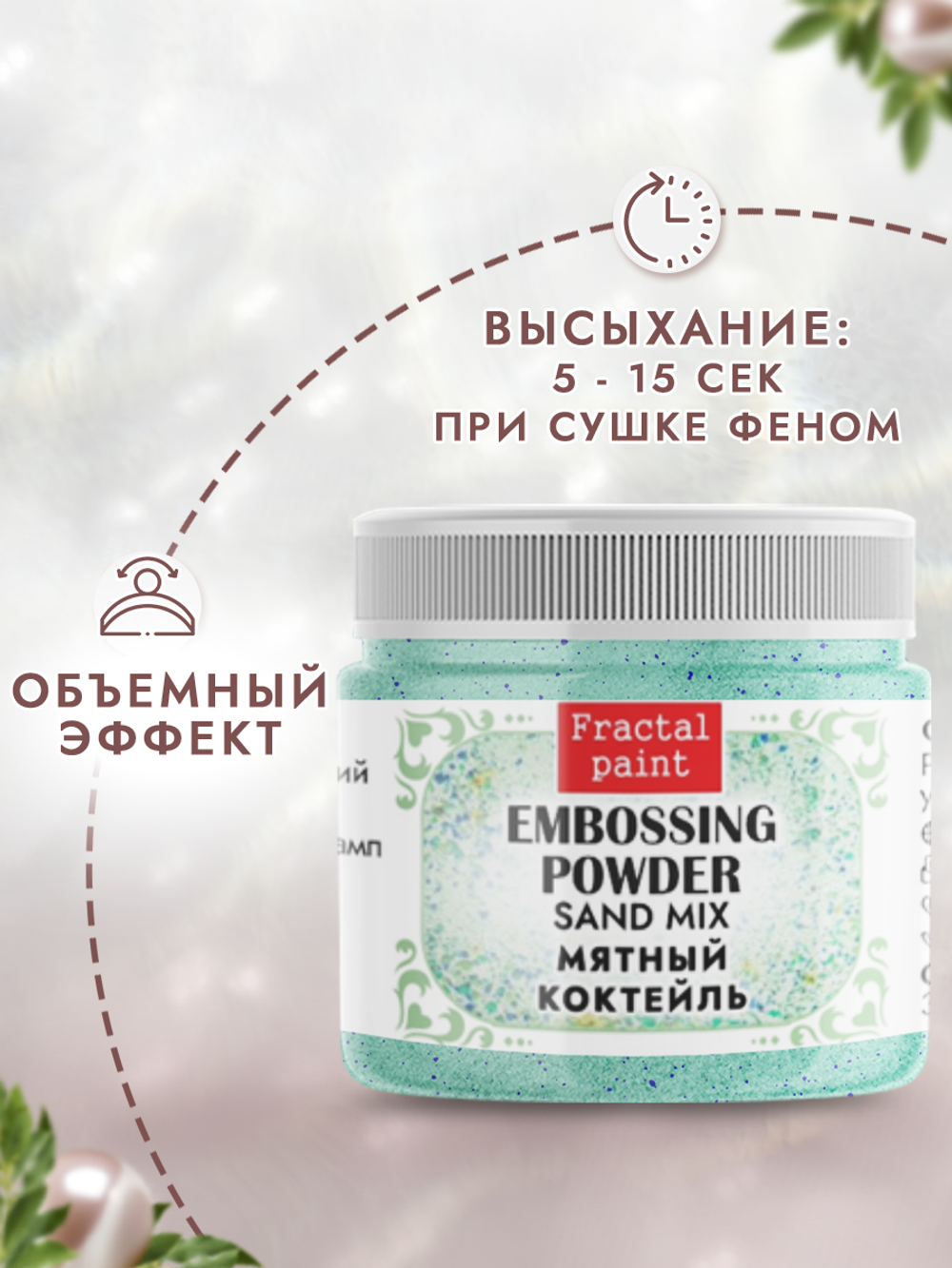 Пудра sand mix «Мятный коктейль»