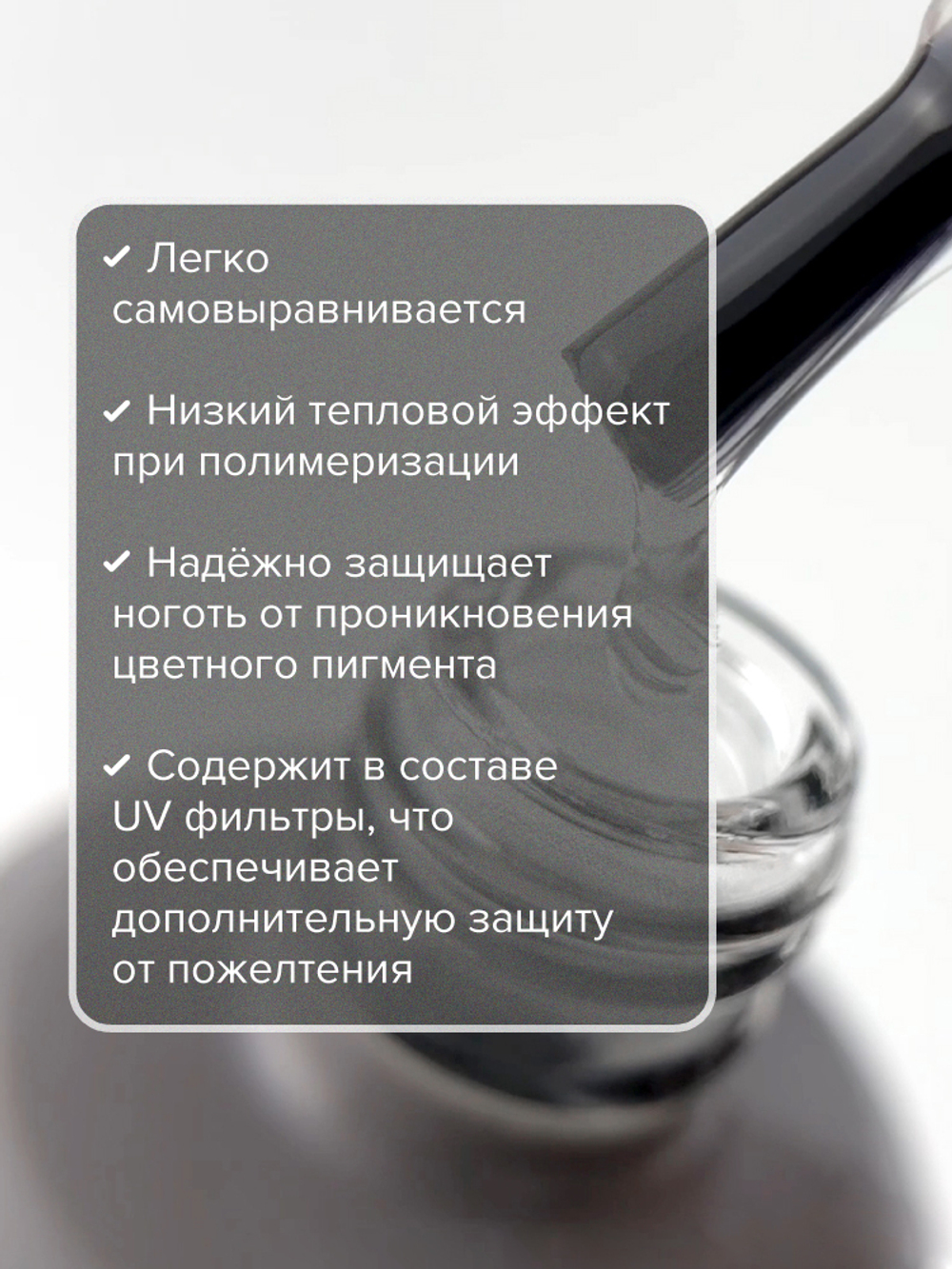 Uno Base Strong - Базовое покрытие для гель-лака, 8мл2