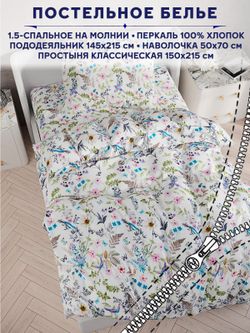 Постельное белье Сказка "Каролина" 1,5-сп наволочка 50х70 1шт Простынь 150х215 см Пододеяльник 145х215 см