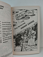 Журнал Искатель №№1-12, 1997 (комплект из 12 экземпляров)