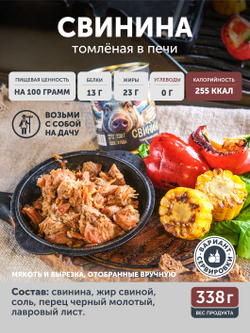 Мясной набор Говядина + Свинина томлёные в печи ТАЁЖНЫЙ ЦЕХ