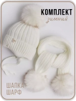Шапка для девочки зимняя вязаная и шарф