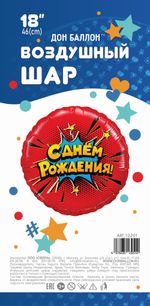 Шар (18"/46 см) Круг, Яркий взрыв, С Днем Рождения!, Красный, 1 шт. в упак.