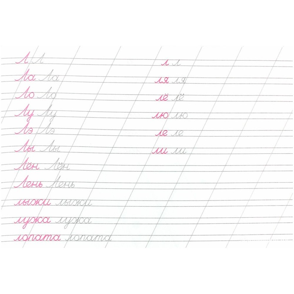 Каллиграфическая пропись. Пишем строчные буквы