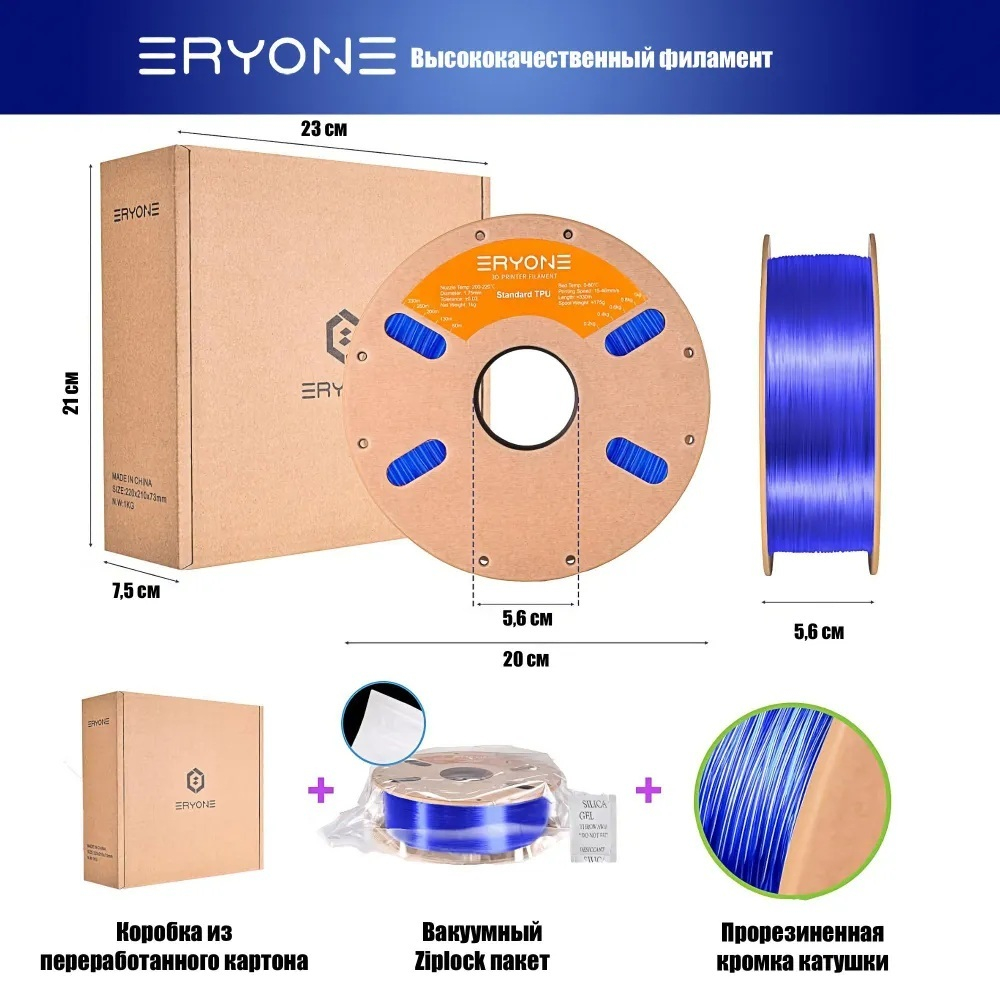Пластик Eryone 95A TPU Transparent Blue 1.75mm 1kg (полупрозрачный)