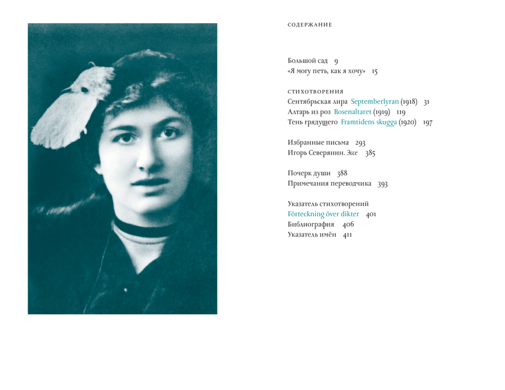 Большой сад