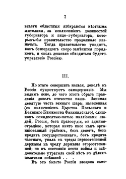 О перемене образа правления в России | П. Долгоруков