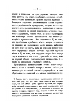 Кандидаты на судебные должности | Н.В. Муравьев