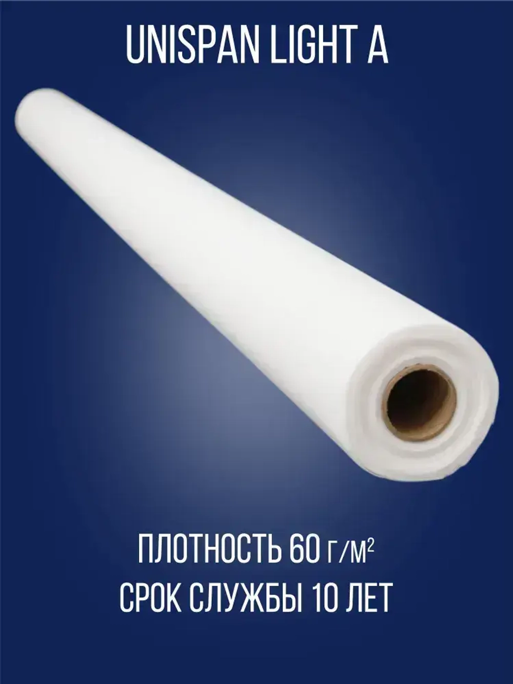 Ветро влагозащитная мембрана Light A (30м2) UNISPUN / 1 рулон / Юниспан А лайт ветрозащита для стен