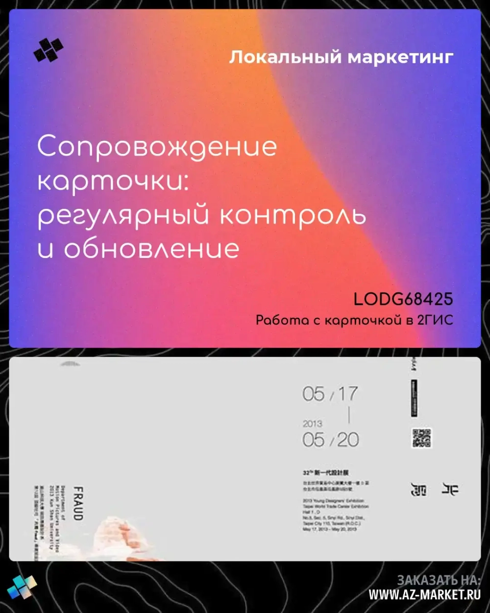 Сопровождение карточки: регулярный контроль и обновление