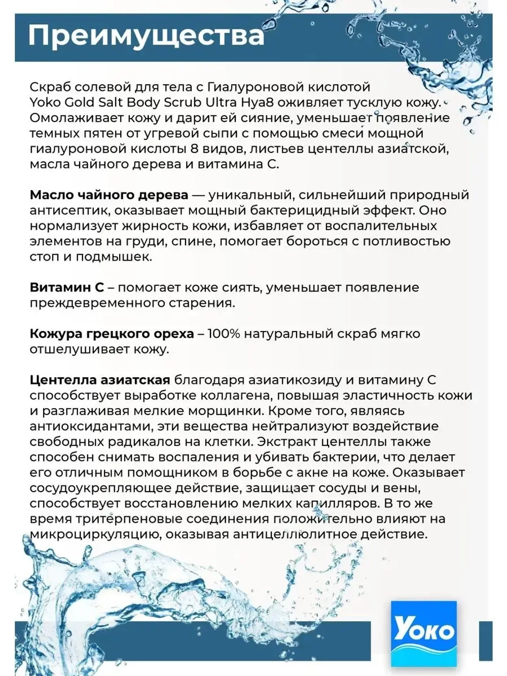 Тайский солевой скраб 12 в 1 ULTRA HYA8