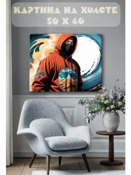Картина на стену 40 X 50 Кэжуал арт