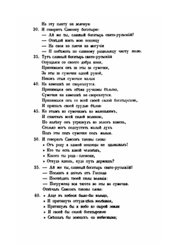 Песни, собранные П. Н. Рыбниковым. Часть 3. Народные былины, старины, побывальщины и песни | П. Н. Рыбников