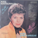 Майя Кристалинская - Мы С Тобой Случайно В Жизни Встретились