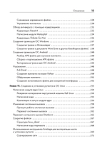 Этичный хакинг. Практическое руководство по взлому