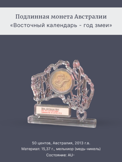 Монета 50 центов 2013 «Восточный календарь - год змеи»