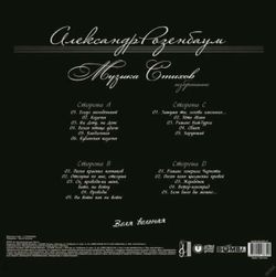 Александр Розенбаум - Воля Вольная (2xLP) Новая запечатанная виниловая пластинка + ПОДАРОК