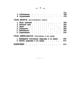 Анархизм | П. Эльцбахер
