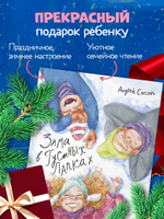 Деревенские приключения. Зима в Гусиных Лапках