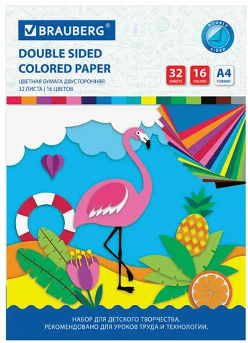 Цветная бумага А4 2-сторонняя офсетная Волшебная 16 листов/10 цветов на скобе Бруанберг 200х275мл