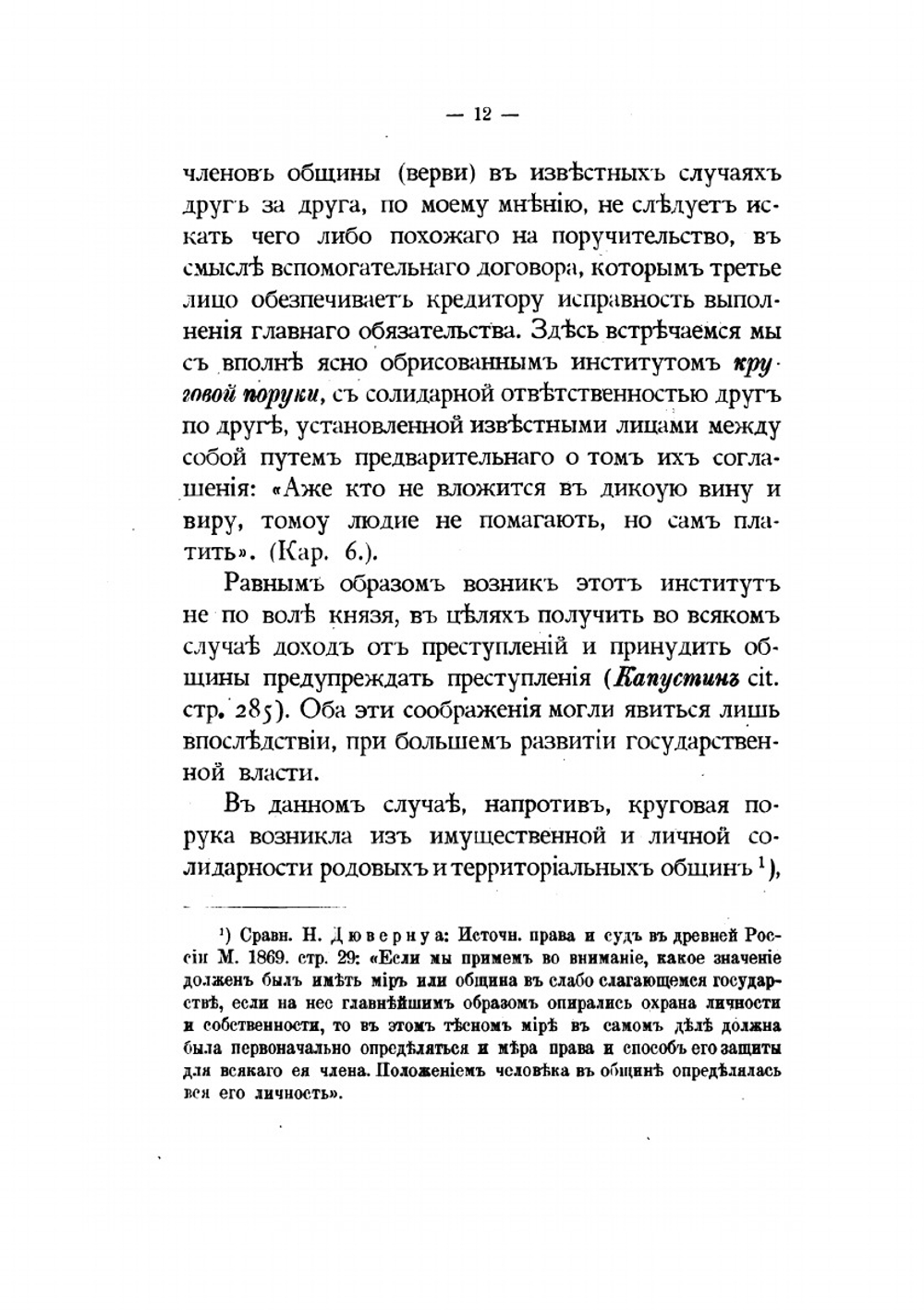 Поручительство в его историческом развитии по русскому праву | С. Никонов