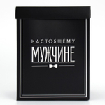 Коробка складная с 3D эффектом «Настоящему мужчине», 18 х 14 х 23 см