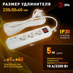 Удлинитель электрический ЭРА UB-3es-5m-USB c заземлением с выключателем 3 розетки + 1xUSBA+1xUSBC 5м 10А | Электротовары
