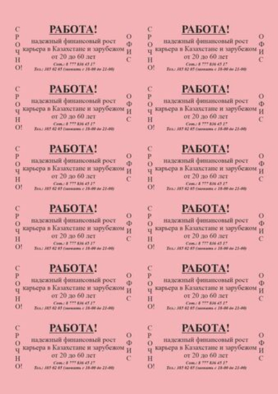 Листовка на цветной бумаге