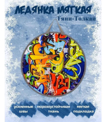 Мягкая ледянка «Тяни-Толкай»