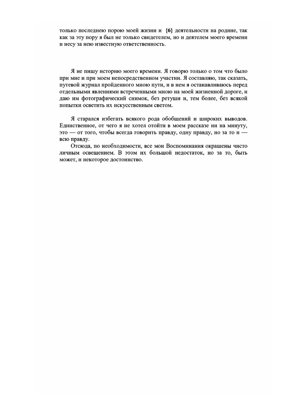 Из моего прошлого. Воспоминания 1903-1919. Том I. | В.Н. Коковцов