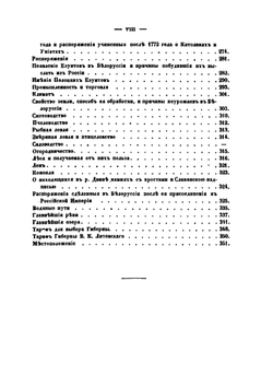 Исторические сведения о примечательнейших местах в Белоруссии | М.О. Без-Корнилович