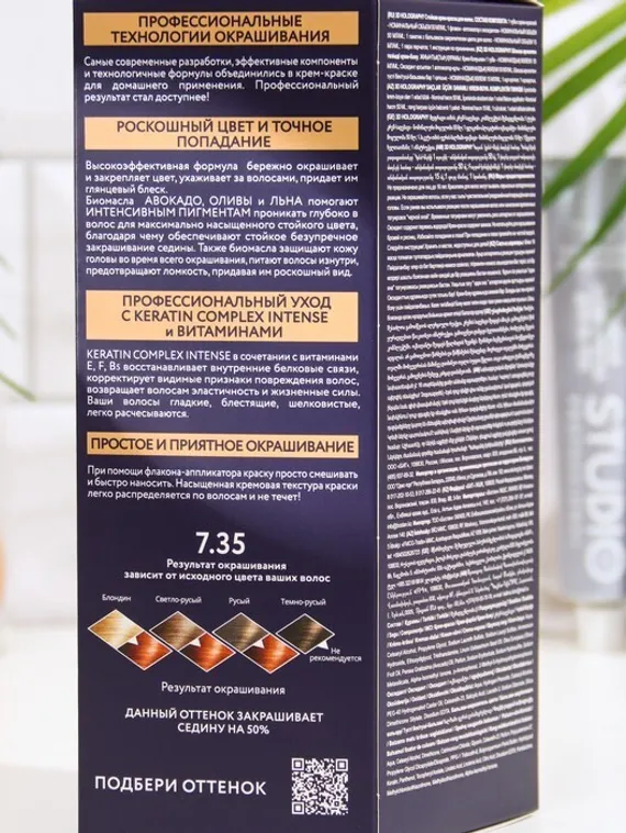 Стойкая крем-краска волос Studio Professional "3D HOLOGRAPHY", тон 7.35 ярко-рыжий, 115 мл