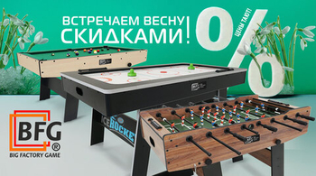 Встречаем весну скидками на игротеку! Акция действует до 31.03.2025