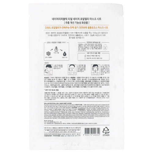 Nature Republic, Real Nature Beauty Mask Sheet, маточное молочко, 1 шт., 23 мл (0,77 жидк. унц.)