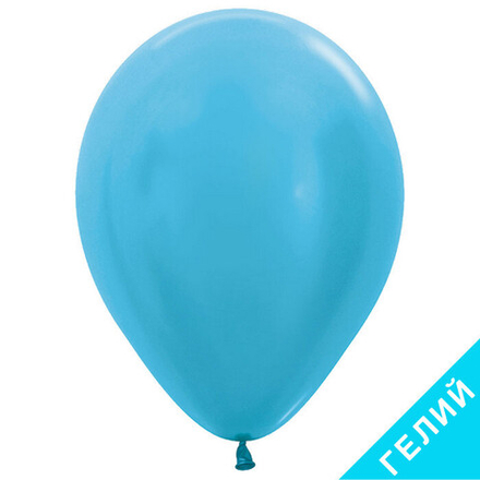 Воздушный шар, цвет 438 - карибская синева, перламутр, с гелием