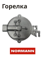 Горелка для варочной панели NORMANN BHG-3230A, 6432B, 6451S 10010023