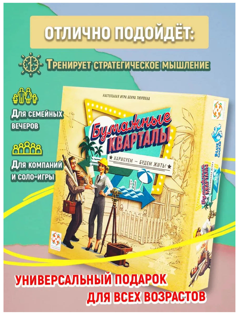 Настольная игра "Бумажные кварталы"
