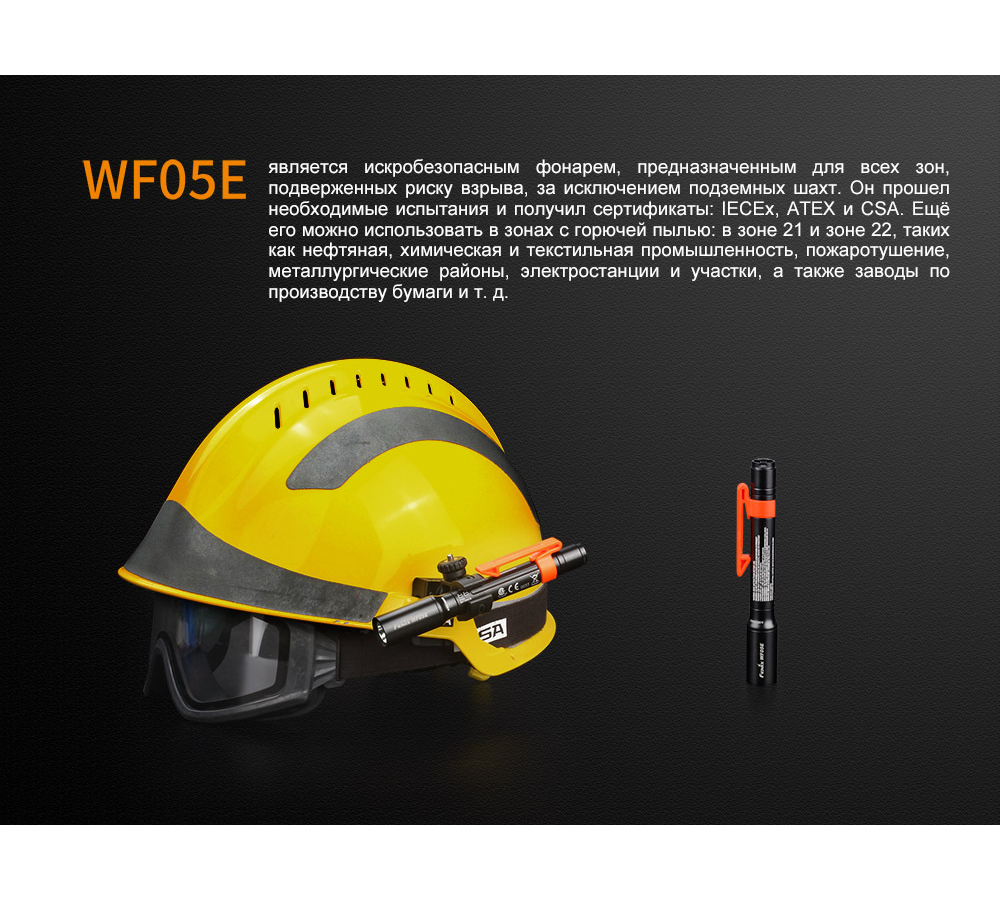 Фонарь Fenix WF05E