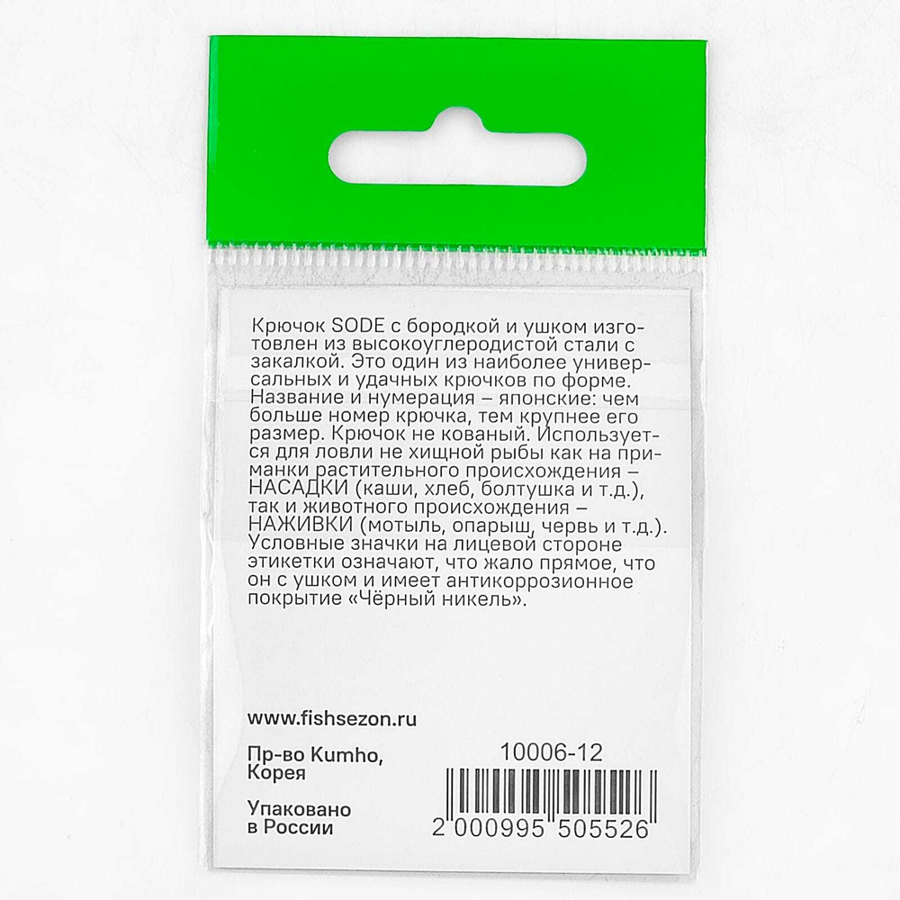 Крючок Fish Season 10006 Sode-Ring BN