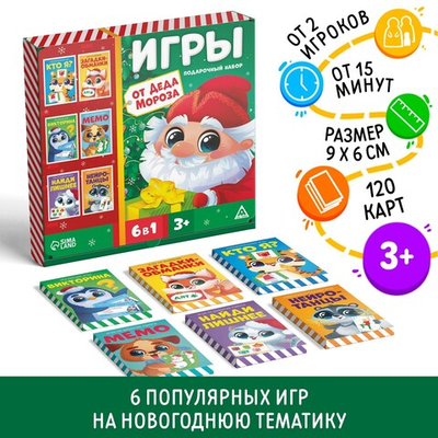 Новогодний подарочный набор Новый год: Игры от Деда Мороза. 6 в 1