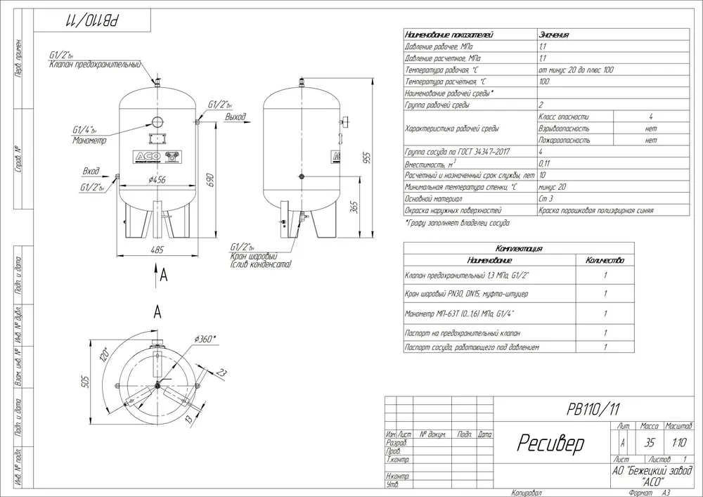 Ресивер для компрессора РВ 110/11 вертикальный