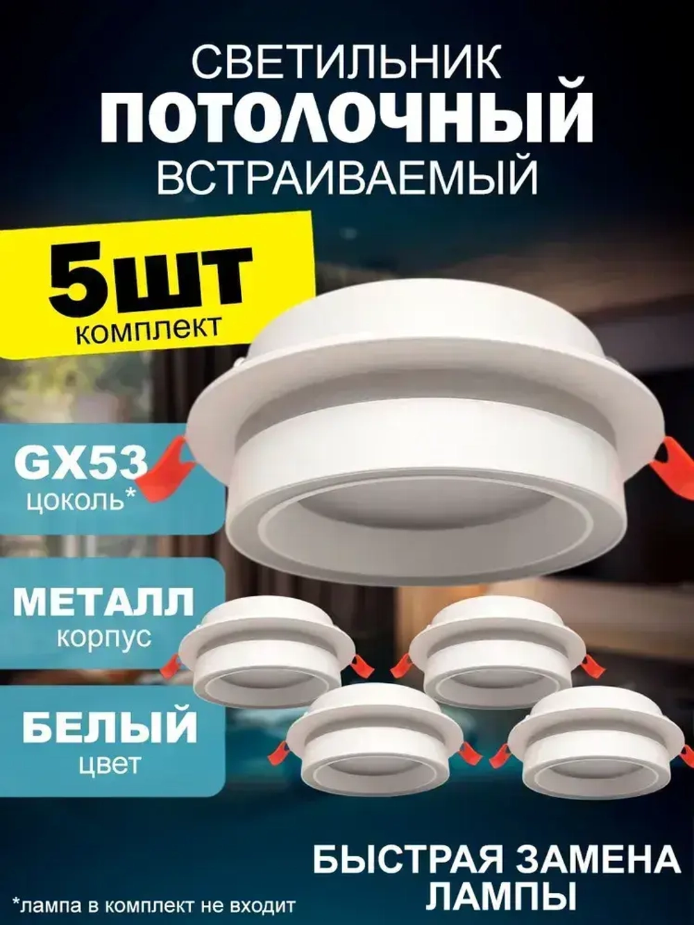 Встраиваемый, точечный потолочный светильник круг GX53, белый металл, комплект 5шт