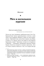 Конунг навсегда