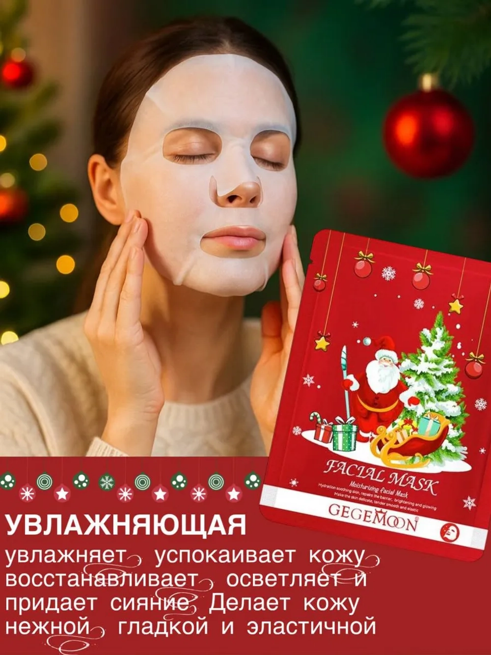 Маски тканевые новогодние в ассортименте